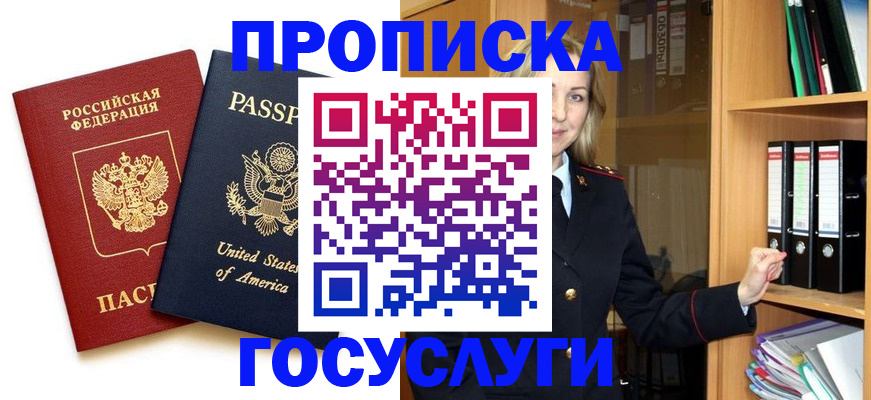 прописка для школы в Ленинске