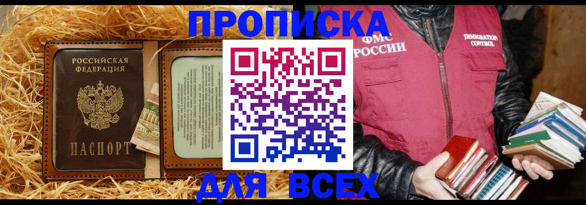 прописка для работы в Ленинске